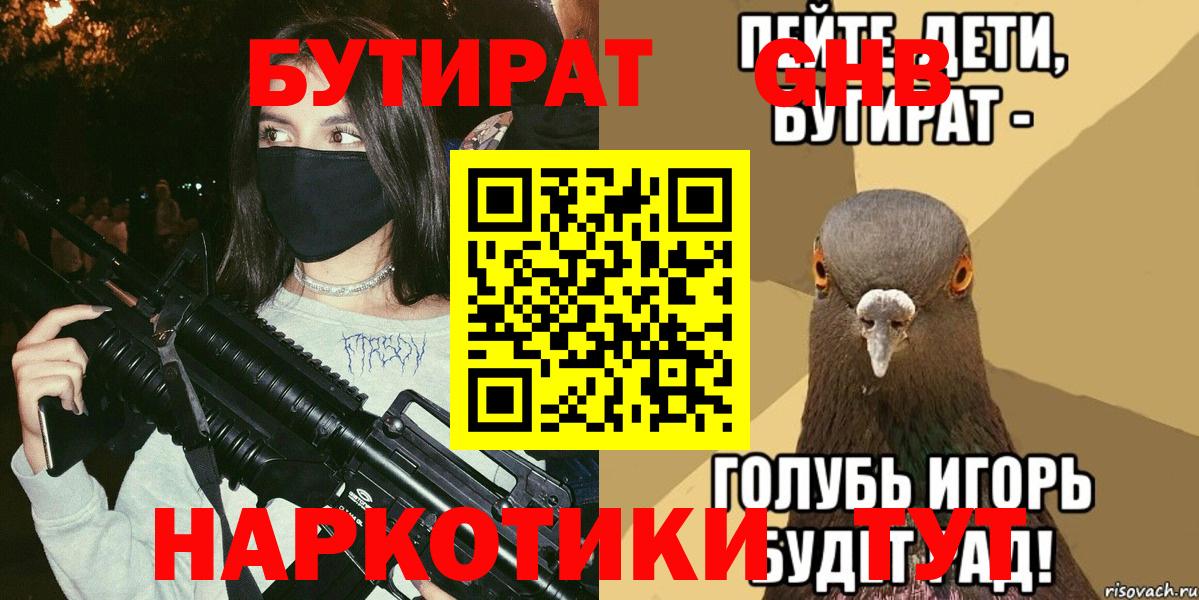 Бутират  БУТИРАТ вода  Вход с VPN  Михайловка 