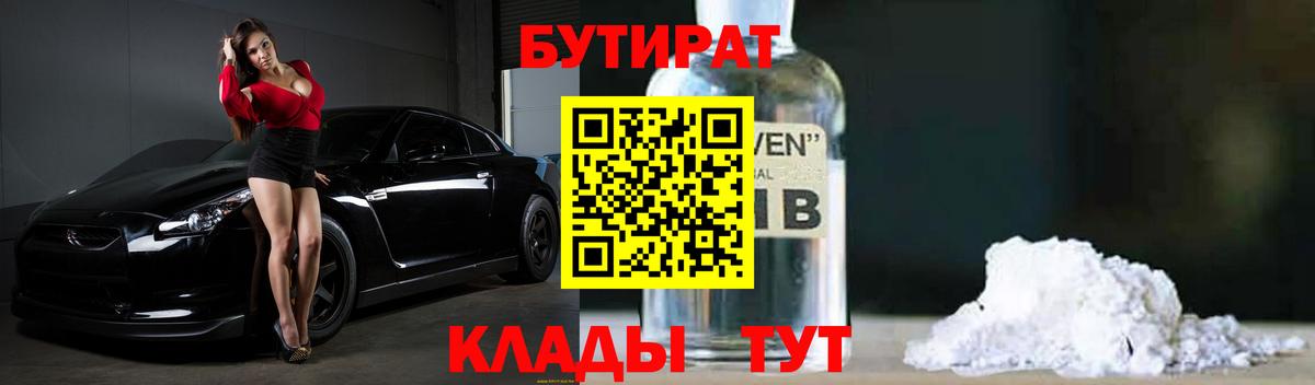 БУТИРАТ жидкий экстази Михайловка