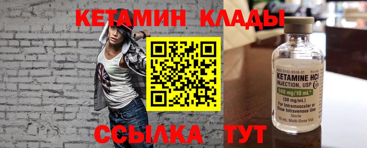 КЕТАМИН VHQ  Вход с VPN  Михайловка 