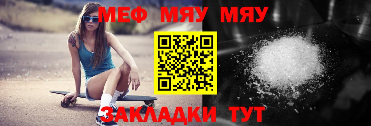 Меф мяу мяу кристаллы Михайловка