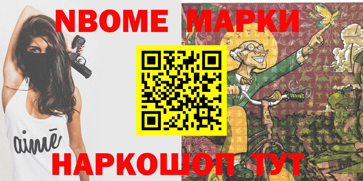 Марки 25I-NBOMe  Наркотические марки 1,8мг  Вход с VPN  Михайловка 